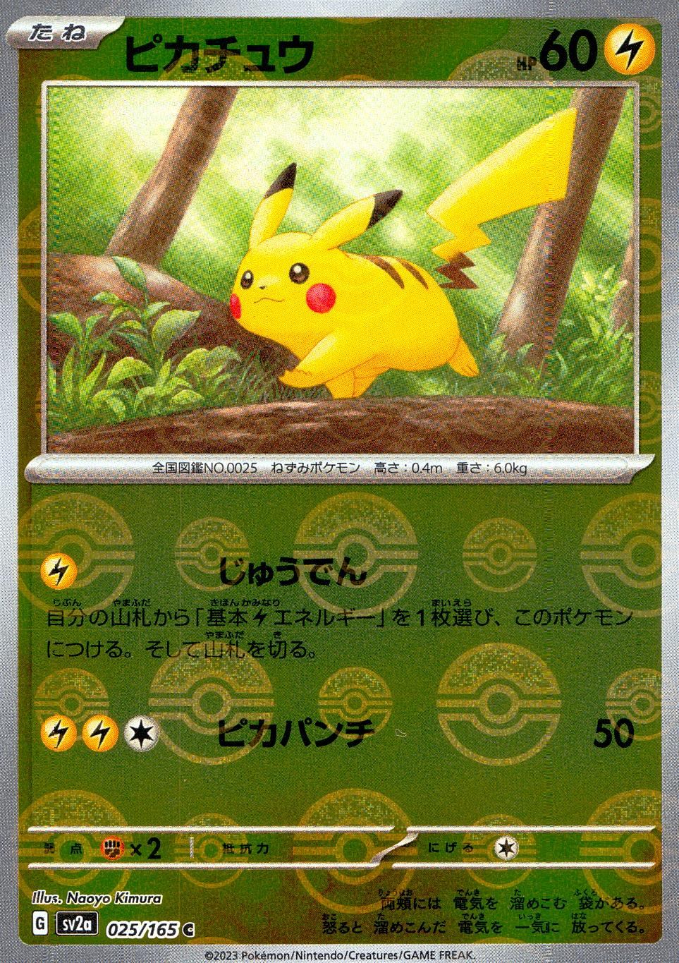 PSA9 ピカチュウ モンスターボールミラー 025/165 2点まとめ売り PSA9