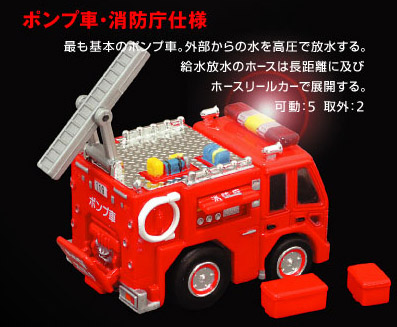 タルガ公式ホームページ チョロQ 消防隊 消防庁