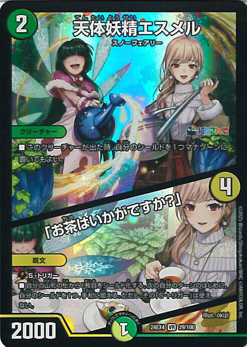 楽天市場】デュエマ 天体妖精エスメルの通販