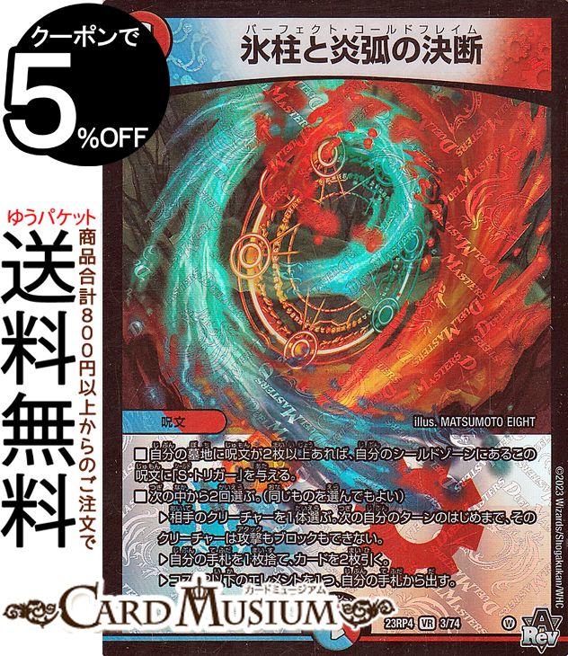 楽天市場】決断 デュエルマスターズの通販