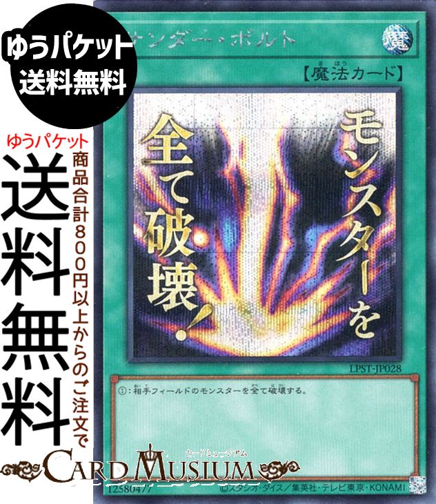 楽天市場】サンダー ボルト 遊戯王の通販