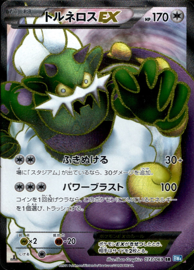 BW4 / ダークラッシュ