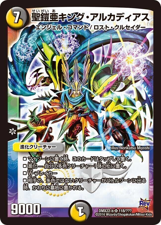 聖鎧亜キング・アルカディアス [DM26 秘3/秘3] | トレカカク～デュエマ