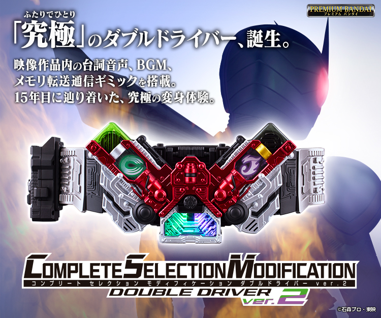 CSMダブルドライバーver.2｜仮面ライダーおもちゃウェブ｜バンダイ公式