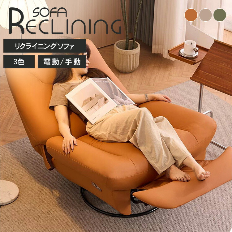 1人用 パーソナルチェア ソファー リクライニングソファ」の人気商品