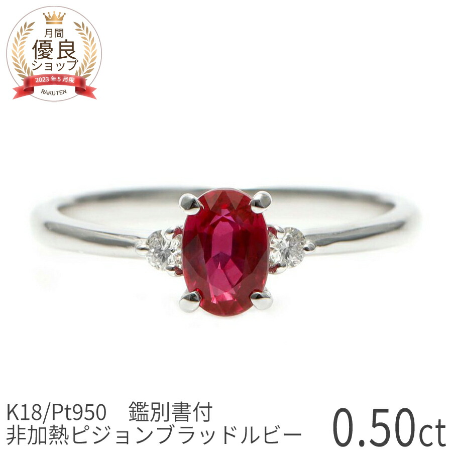 楽天市場】【鑑別書】 ルビー婚式 ルビー リング 指輪 非加熱ピジョン