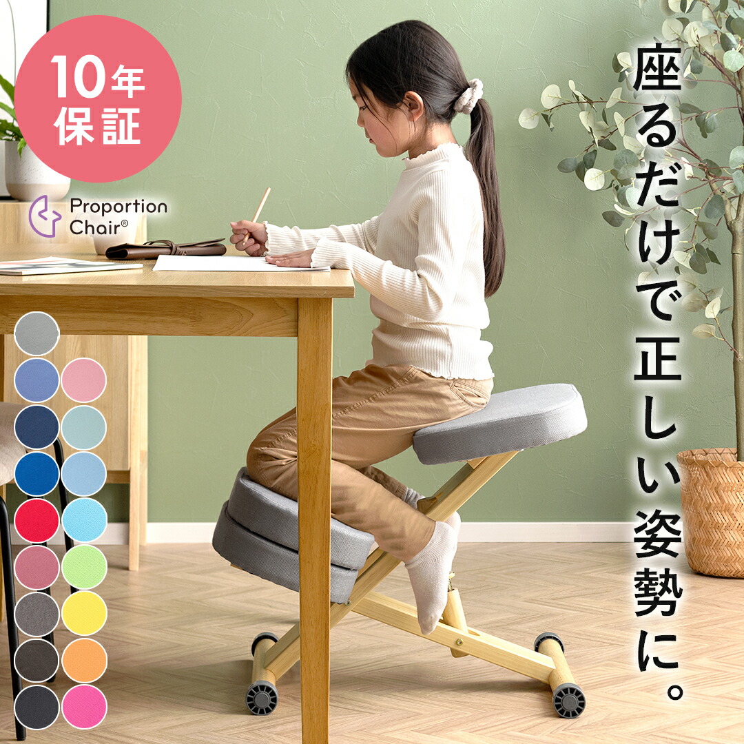 楽天市場】学習椅子 プロポーションチェア キッズ 姿勢 学習チェア