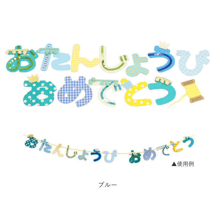 楽天市場】バースデー 飾り 通販 ガーランド 誕生日 飾り付け
