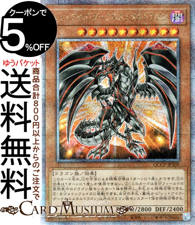 楽天市場】レッドアイズ・ブラックメタルドラゴン（ホビー）の通販