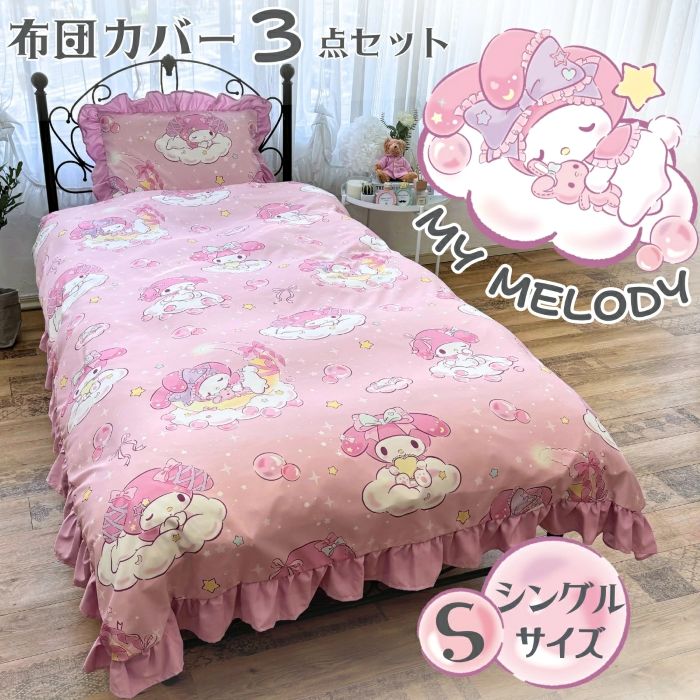楽天市場】マイメロ（寝具｜インテリア・寝具・収納）の通販