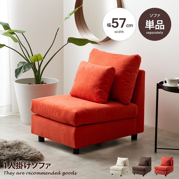 楽天市場】【クーポンで10％OFF! 2/23 2:00~23:59まで☆】1人掛け