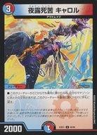 楽天市場】デュエルマスターズ キャロル（トレーディングカード