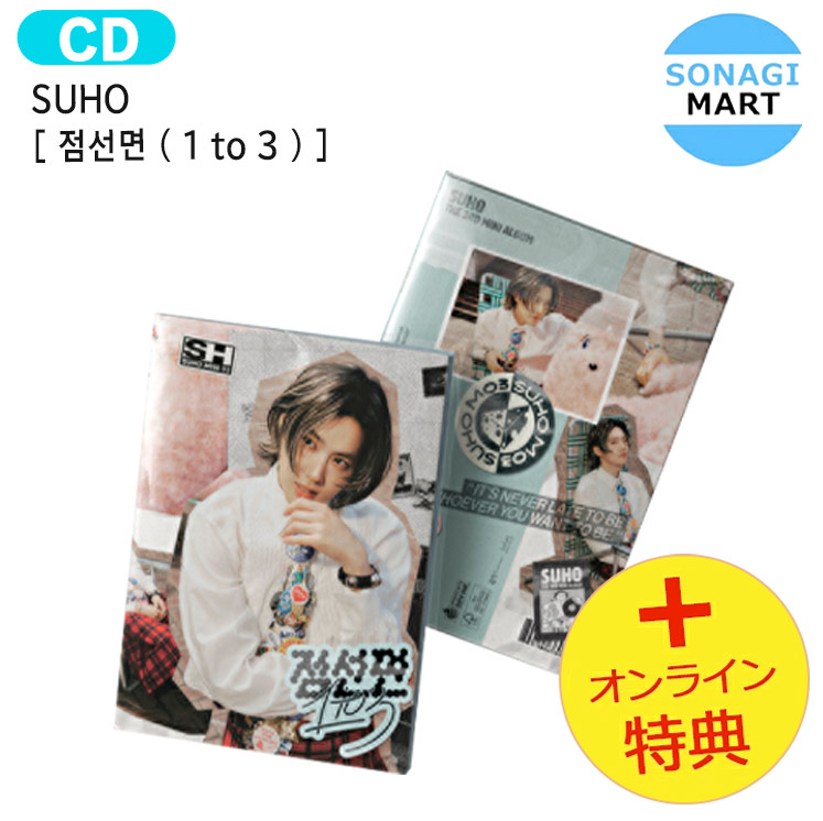 楽天市場】[オンライン特典] SUHO ? Ver [ ( 1 to 3 ) ] 3rd Mini