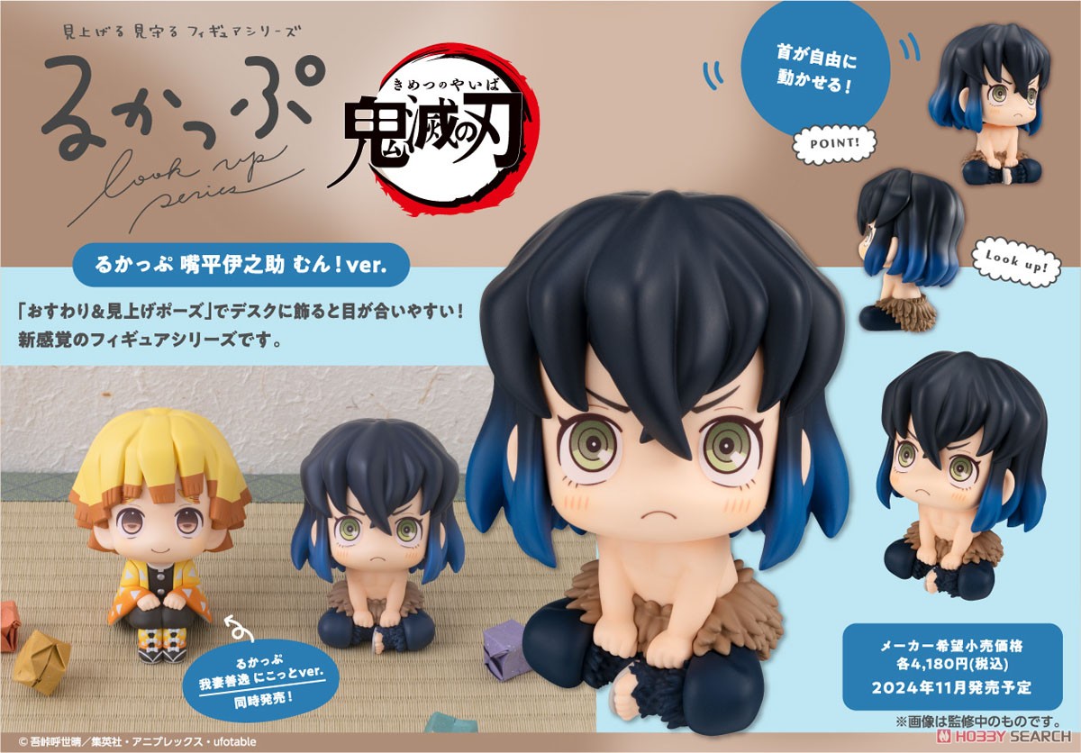 るかっぷ 鬼滅の刃 嘴平伊之助 むん！ver. (フィギュア) - ホビー
