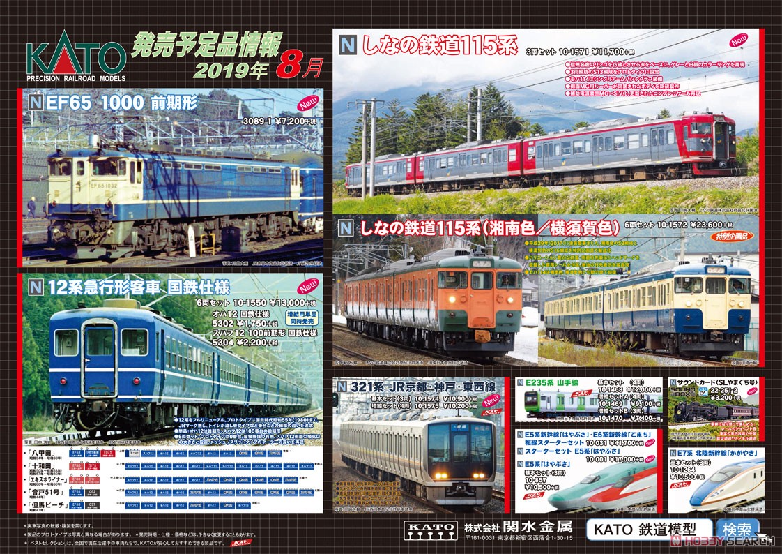 12系急行形客車 国鉄仕様 (6両セット) (鉄道模型) - ホビーサーチ 鉄道