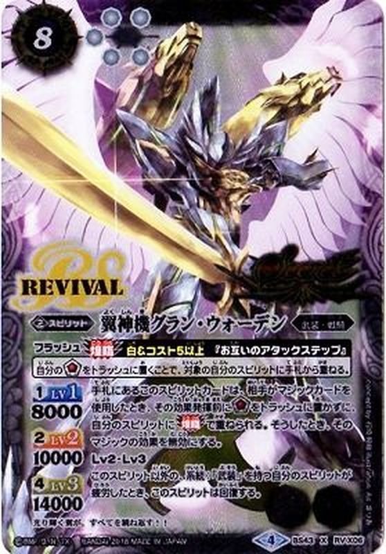 2018/4)(SECRET)翼神機グラン・ウォーデン【X-SEC】{BS43-RVX06}《白》