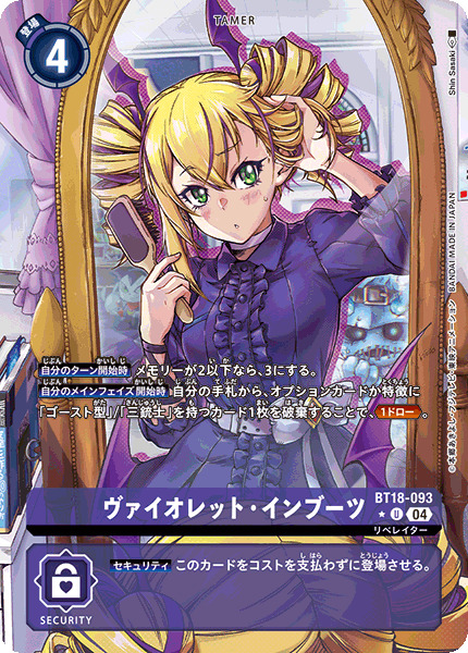 04)(パラレル/illus:ShinSasaki)ヴァイオレット・インブーツ【U-P
