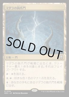 マダラの鉤爪門 - カードラッシュ[MTG]