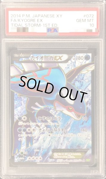 PSA10鑑定済〕カイオーガEX【SR】{072/070}