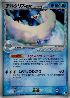 状態B〕ポケパークのラティオス【P】{045/PCG-P}