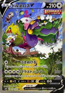 ガラルヤドキングV(SA)【SR】{080/070}