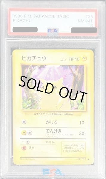 PSA8鑑定済〕ピカチュウ LV.12(マークあり)【○】{旧裏}