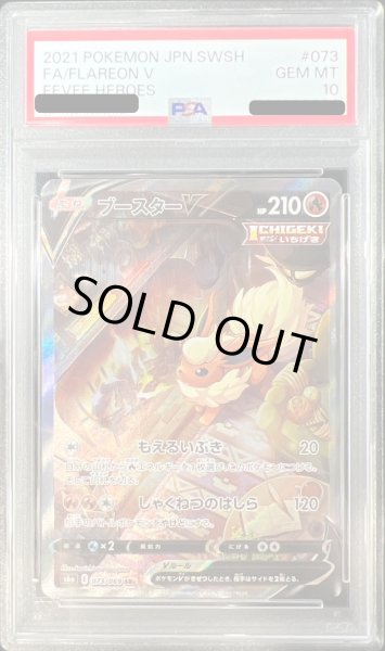 PSA10鑑定済〕ブースターV(SA)【SR】{073/069}