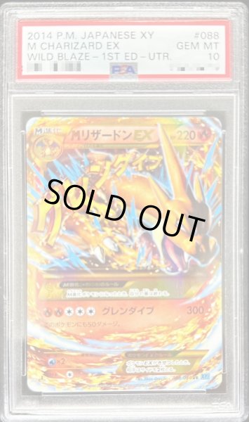 PSA10鑑定済〕MリザードンEX(Y)【UR】{088/080}