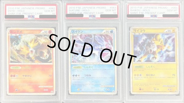 PSA10鑑定済〕◇3枚セット◇エンテイ/スイクン/ライコウ【P/P/P】{062
