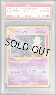 PSA10鑑定済〕ヤドキング LV.39【☆】{旧裏}