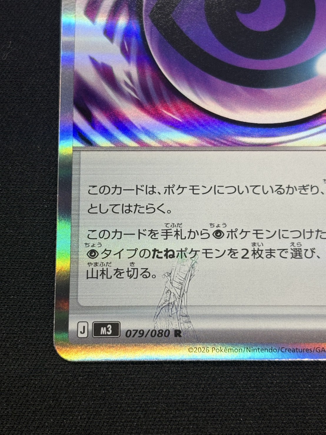 テレパス超エネルギー(※エラー版)【R】{079/080} - カードラッシュ