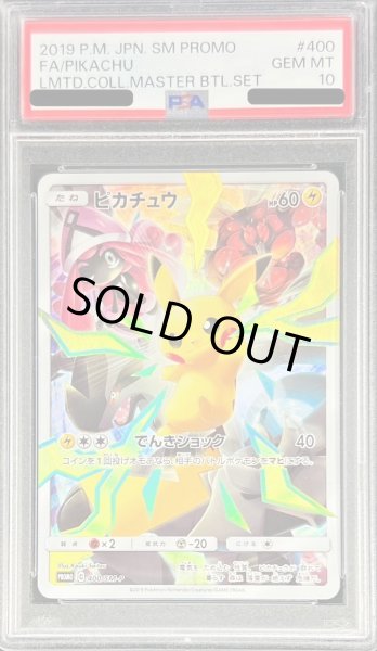 PSA10鑑定済】ピカチュウ(SR仕様)《P》{400/SM-P}[その他] - シンソク