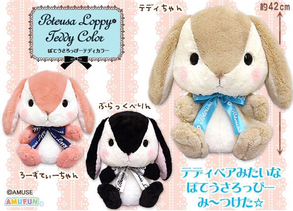 ≪7月の新商品≫アミューズプライズーNEW ITEM！☆ぽてうさろっぴー