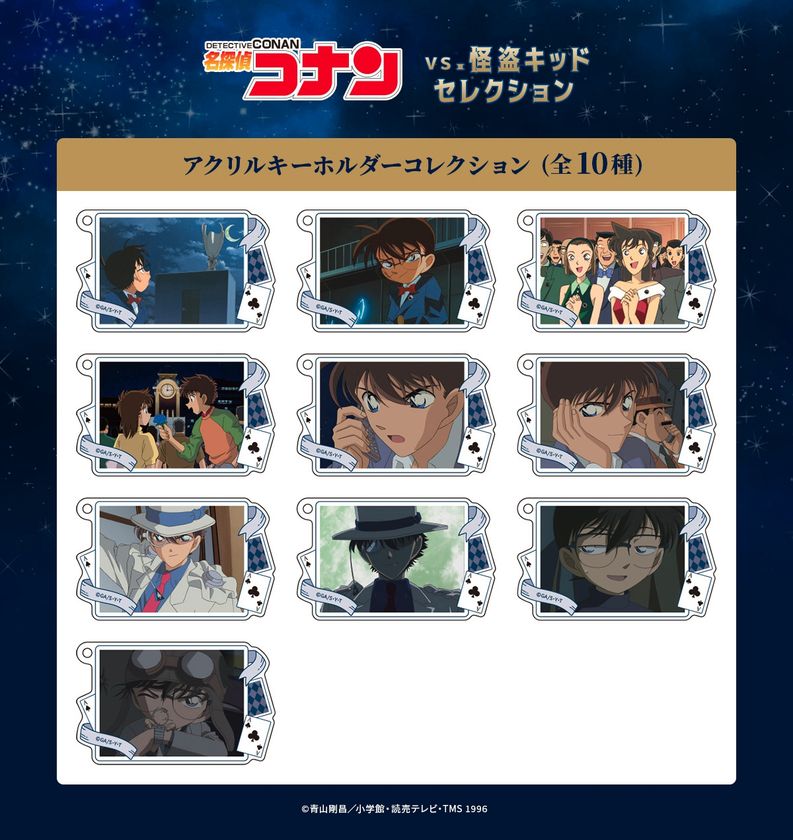 TVシリーズ特別編集版『名探偵コナン vs. 怪盗キッド』より コナン＆新