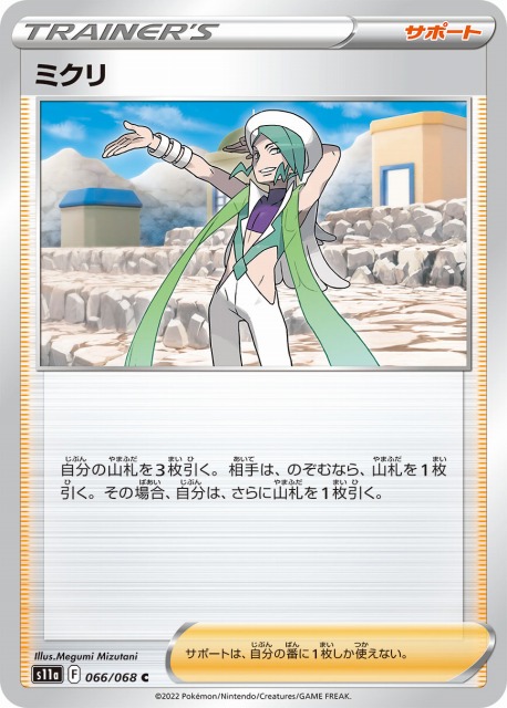 ポケカ】ミクリ【C】S11a 066/068ポケモンカードゲーム【ソード