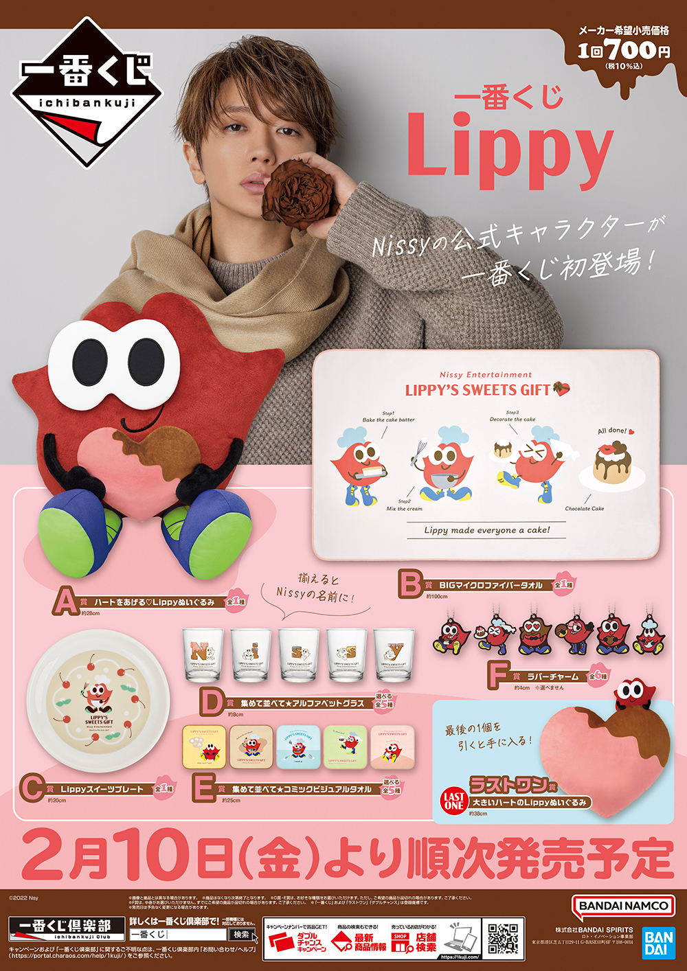 Nissy(西島隆弘)公式マスコットキャラクターの「Lippy(リッピー)」が一