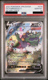 PSA10】ガラルヤドキングV SA (SR) {080/070} [S5a] - magi通販