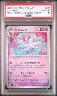 PSA10】ニンフィアEX エラー版 (RR) {026/032} [cp3] - magi通販