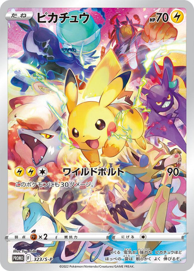ピカチュウ ＜未開封＞ (プロモ) {323/S-P} [SS] - magi通販【ポケモン