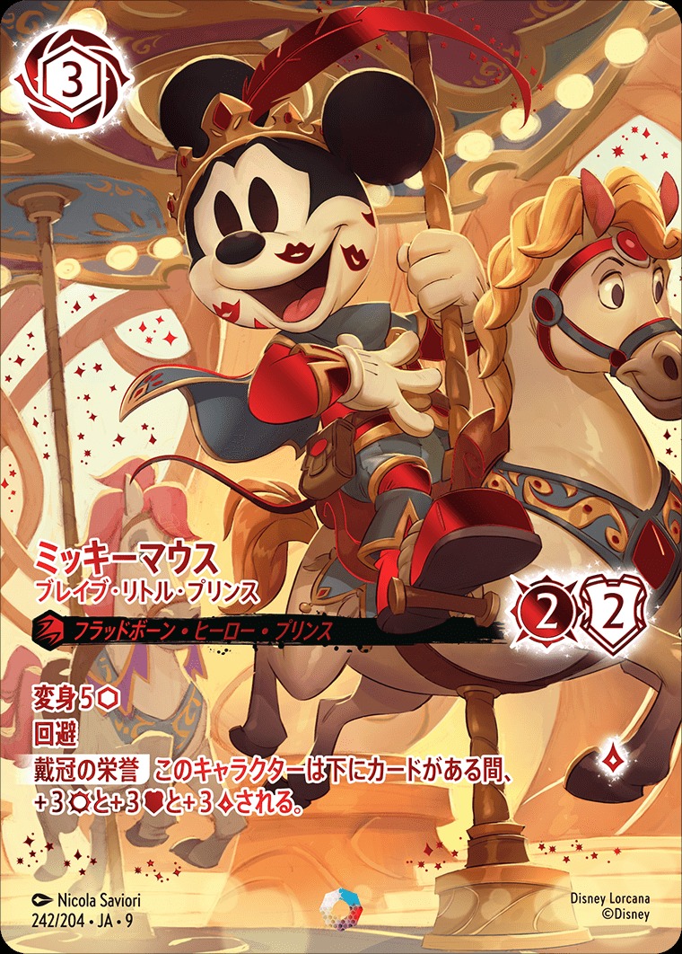 ディズニー・ロルカナ買取価格表｜ロルカナの高価買取は秋葉原メルカード