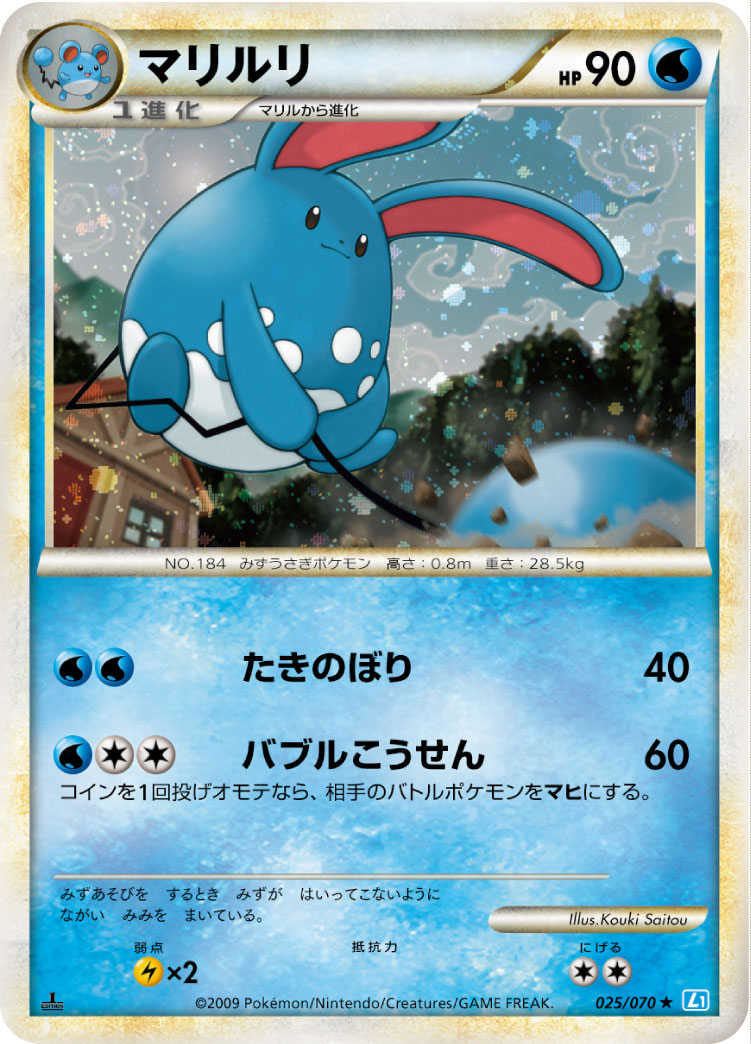 マリルリ | ポケモンカードゲーム公式ホームページ