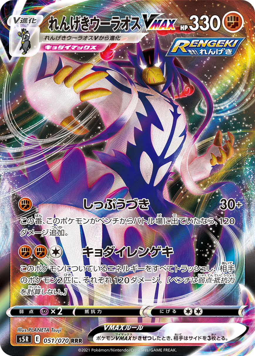 れんげきウーラオスVMAX | ポケモンカードゲーム公式ホームページ