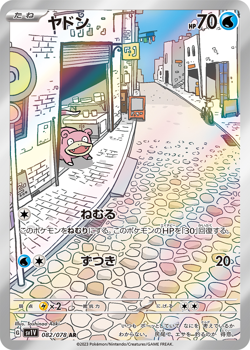 ヤドン | ポケモンカードゲーム公式ホームページ