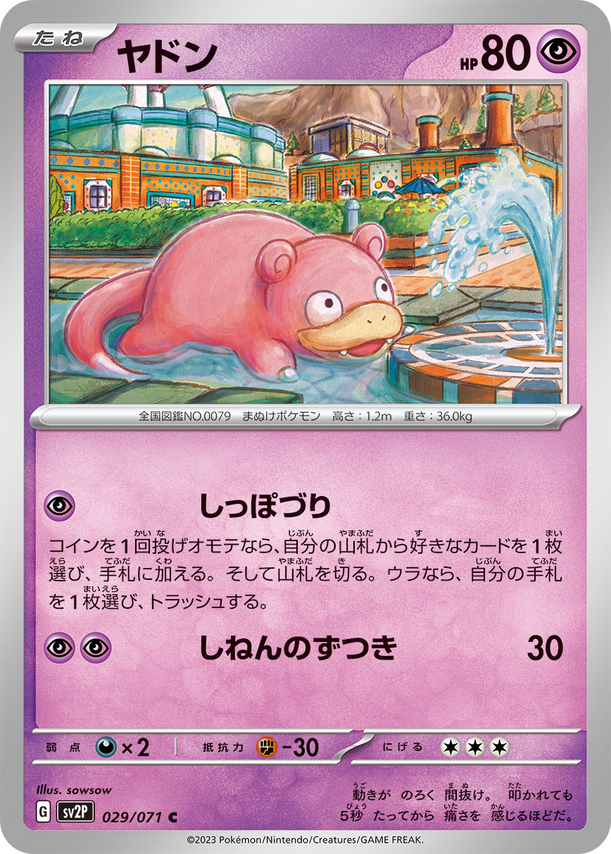 ヤドン | ポケモンカードゲーム公式ホームページ