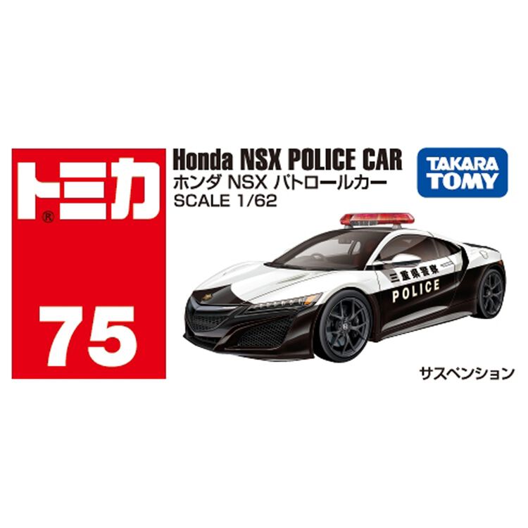 トミカ No.75 ホンダ NSX パトロールカー | おもちゃ通販のトイザらス