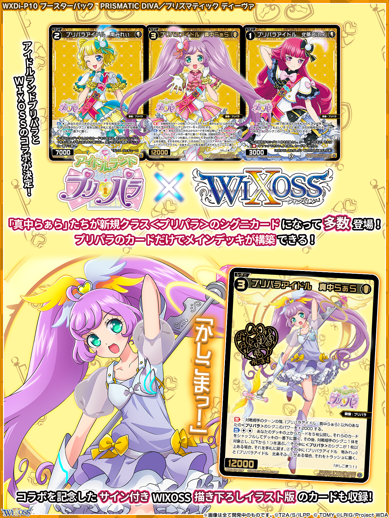 拡張パック「PRISMATIC DIVA」 - WIXOSS-ウィクロス-｜タカラトミー
