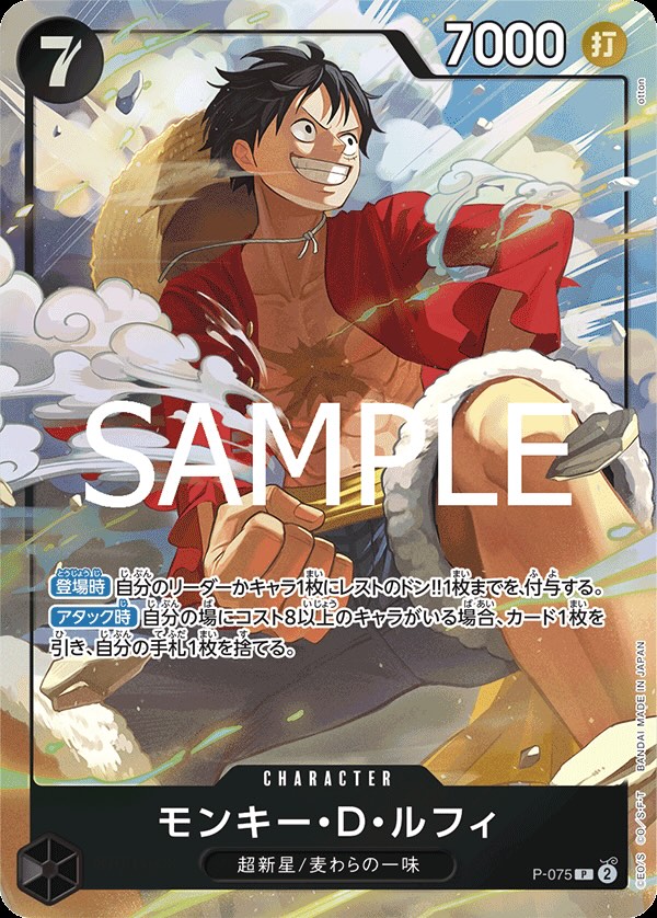 モンキー・D・ルフィ 【P】【パラレル】【プロモ】【プレミアムカード