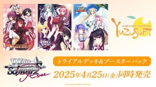 ヴァイスシュヴァルツロゼ ブースターパック ゆずソフト カートン