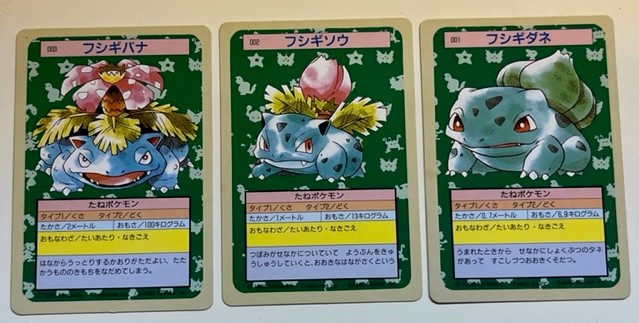 シリーズ 幻のトレカ⑤「1995 トップサン ポケモンカードガム」は