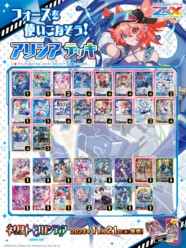 エクストラパック 第50弾 ネクスト・フロンティア ｜ Z/X - Zillions